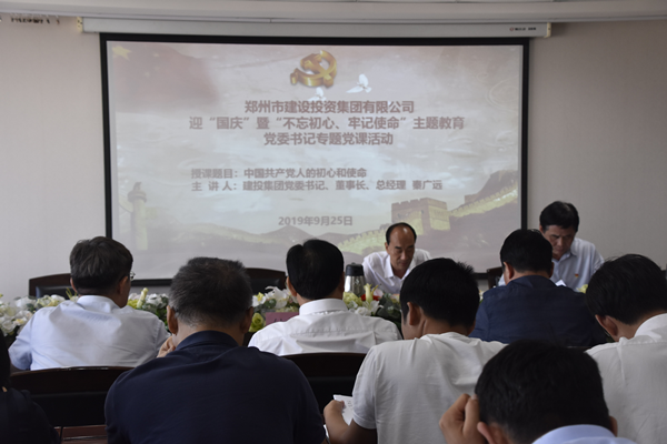 集團(tuán)黨委開展“不忘初心、牢記使命”主題黨課學(xué)習(xí)活動