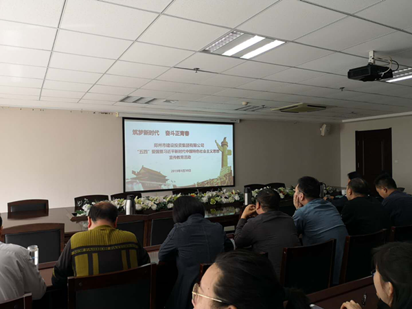 集團(tuán)公司組織集中收看紀(jì)念五四運(yùn)動(dòng)100周年大會直播