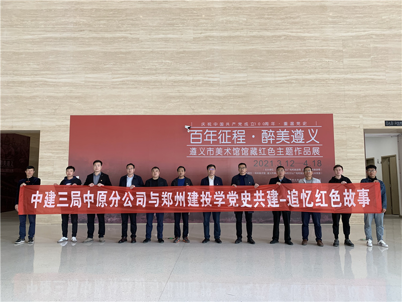 文博中心項(xiàng)目部臨時(shí)黨支部聯(lián)合施工單位項(xiàng)目黨支部開展學(xué)黨史主題黨日共建活動