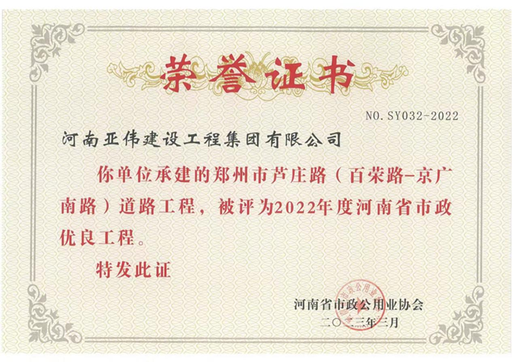 蘆莊路、西站路道路工程榮獲河南省市政優(yōu)良工程獎(jiǎng)
