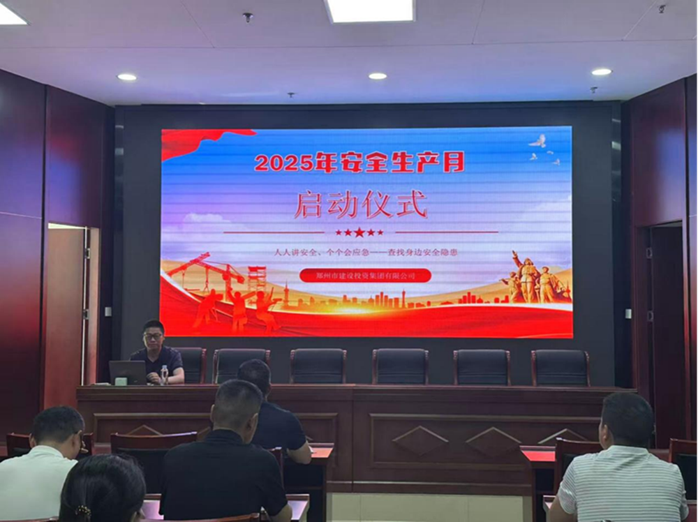 排查風(fēng)險(xiǎn)隱患，筑牢安全防線——建投集團(tuán)精心組織安全生產(chǎn)月活動(dòng)