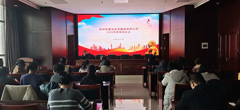 聚焦稅務(wù)合規(guī) 賦能企業(yè)發(fā)展<br>集團(tuán)公司召開2025年財(cái)務(wù)工作培訓(xùn)會(huì)議